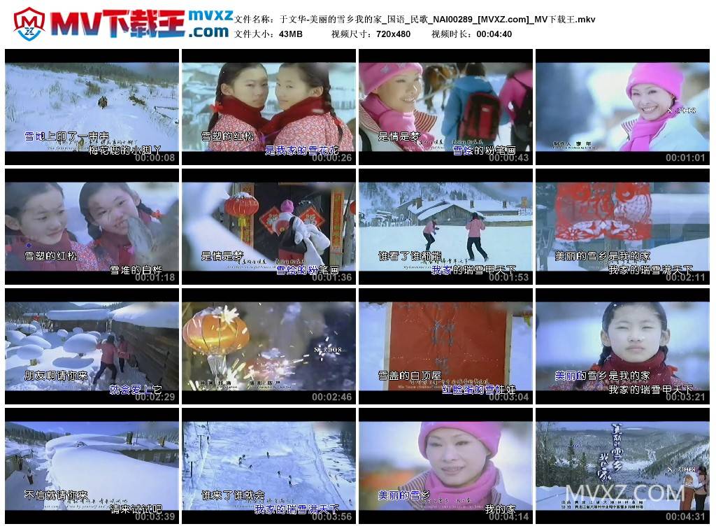 于文华-美丽的雪乡我的家_国语_民歌_NAI00289